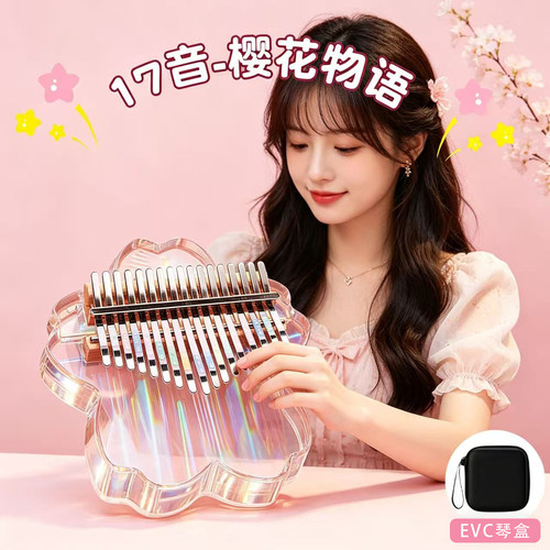 专尔透明卡林巴拇指琴初学入门