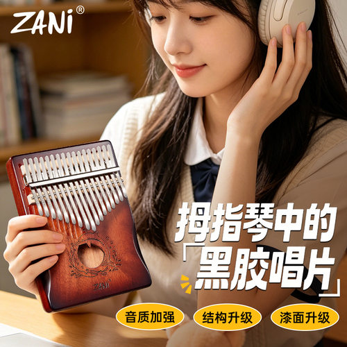 ZANI17音桃花芯卡林巴拇指琴