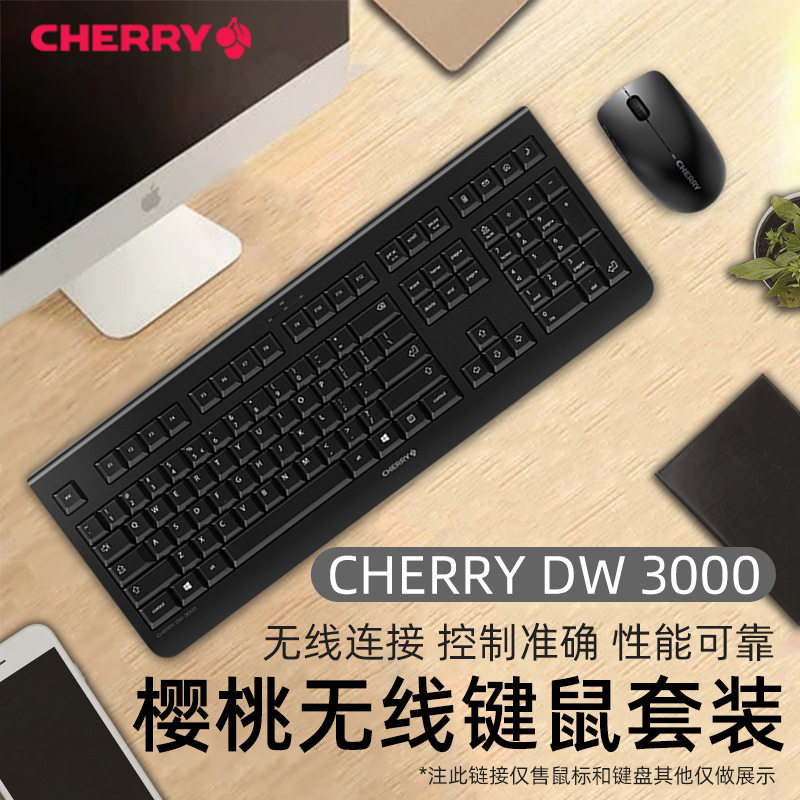 CHERRY樱桃DW3000无线键盘鼠标