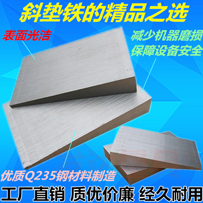 高精密斜铁斜垫铁斜垫片垫块机床q235钢制厚薄铁平垫铁调整斜垫铁