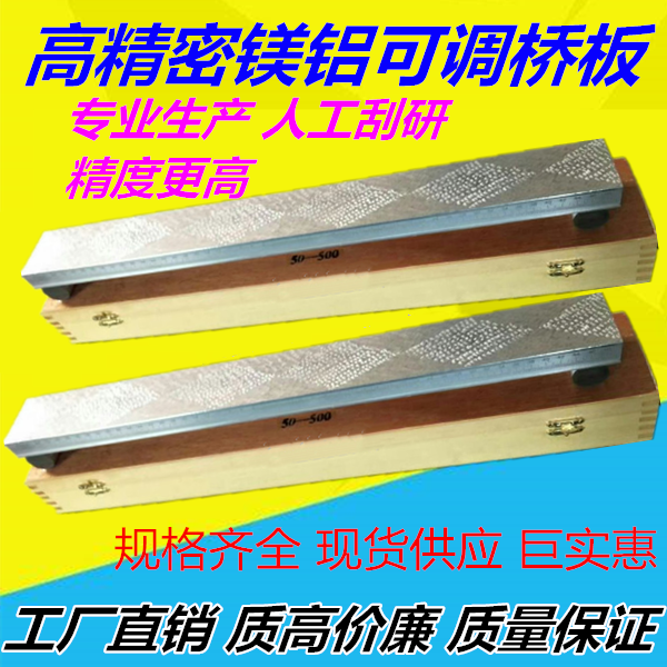 精密0级镁铝合金可调桥板跨桥镁铝平直度检测带刻度加长可调桥板