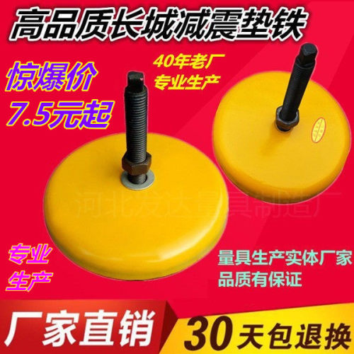 S78-10减震垫铁机床冲床减震地脚长城黄色圆形减震垫铁可调垫脚