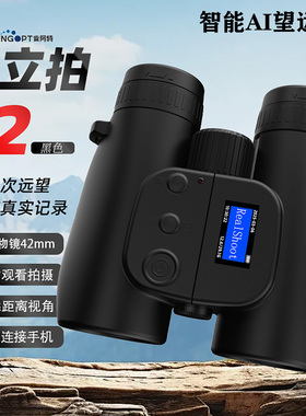 肯阿特AI智能望远镜拍照摄影观立拍S2专业户外找蜜蜂演唱会8x42ED
