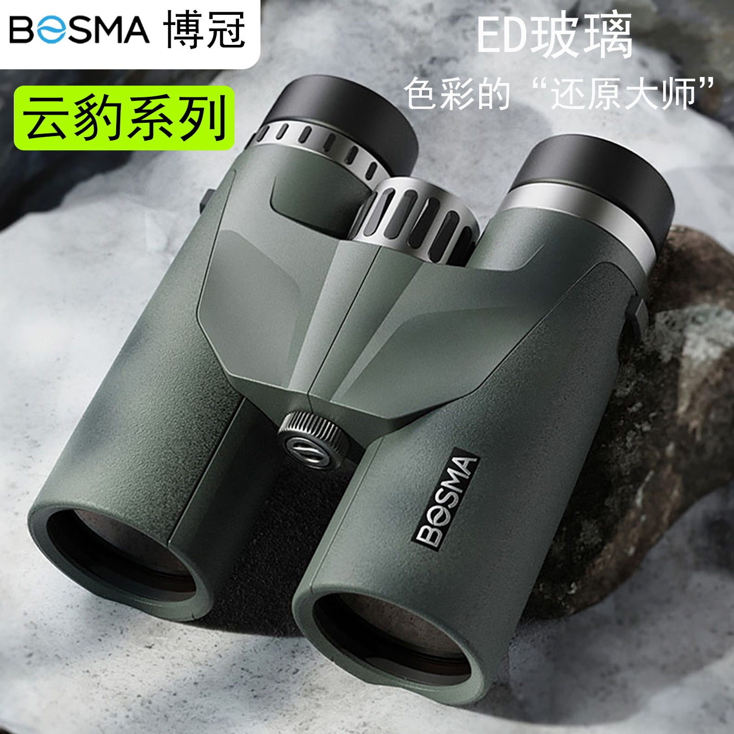 新品博冠8/10x42高倍高清望远镜