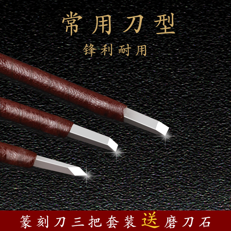 白钢篆刻刀篆刻工具套装3把一套印章石刻刀手工雕刻刀木工刻刀