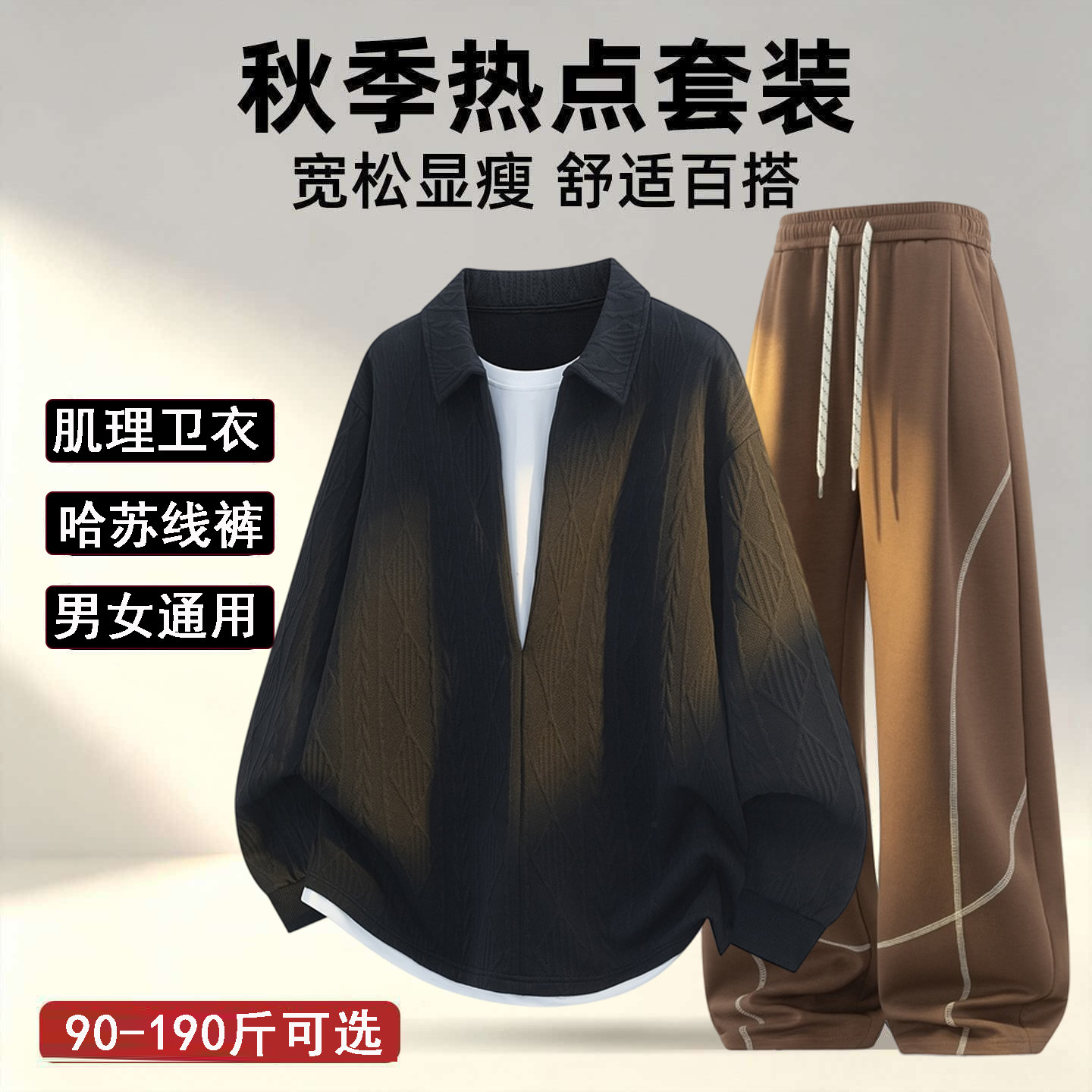 秋季休闲套装男女长袖翻领卫衣宽松百搭青少年运动穿搭