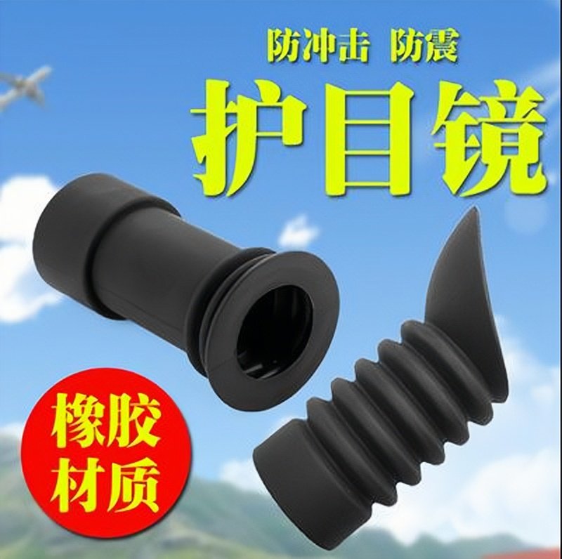 夜视仪热瞄护目罩瞄准镜眼罩倍镜橡胶护眼套防冲击眼罩寻鸟镜眼罩