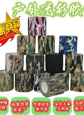 防滑吸汗迷彩胶带自粘