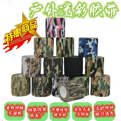 防滑吸汗迷彩胶带自粘