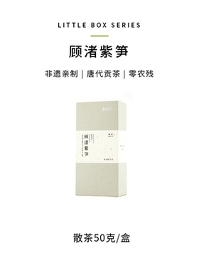 N21长兴顾渚紫笋茶炒青国非遗郑福年亲制 明前 新老包装随机发货