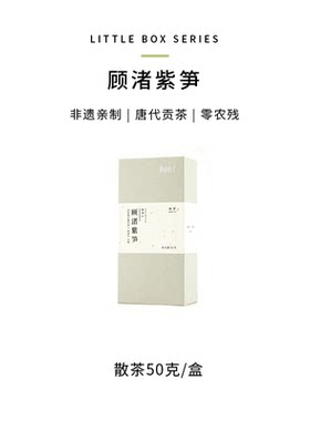 N21顾渚紫笋国家非遗传人制绿茶