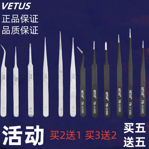 原装VETUS镊子高达不锈
