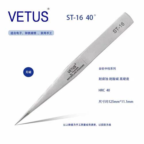 VETUS镊子金标-16高精密