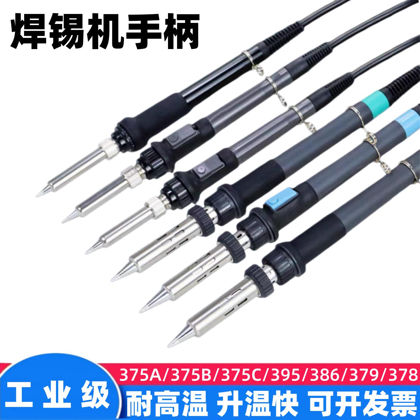 自动焊锡机烙铁手柄375C图片