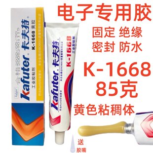 卡夫特1668黄胶防水绝缘耐高低温电子矽橡胶固定密封胶K200R包邮