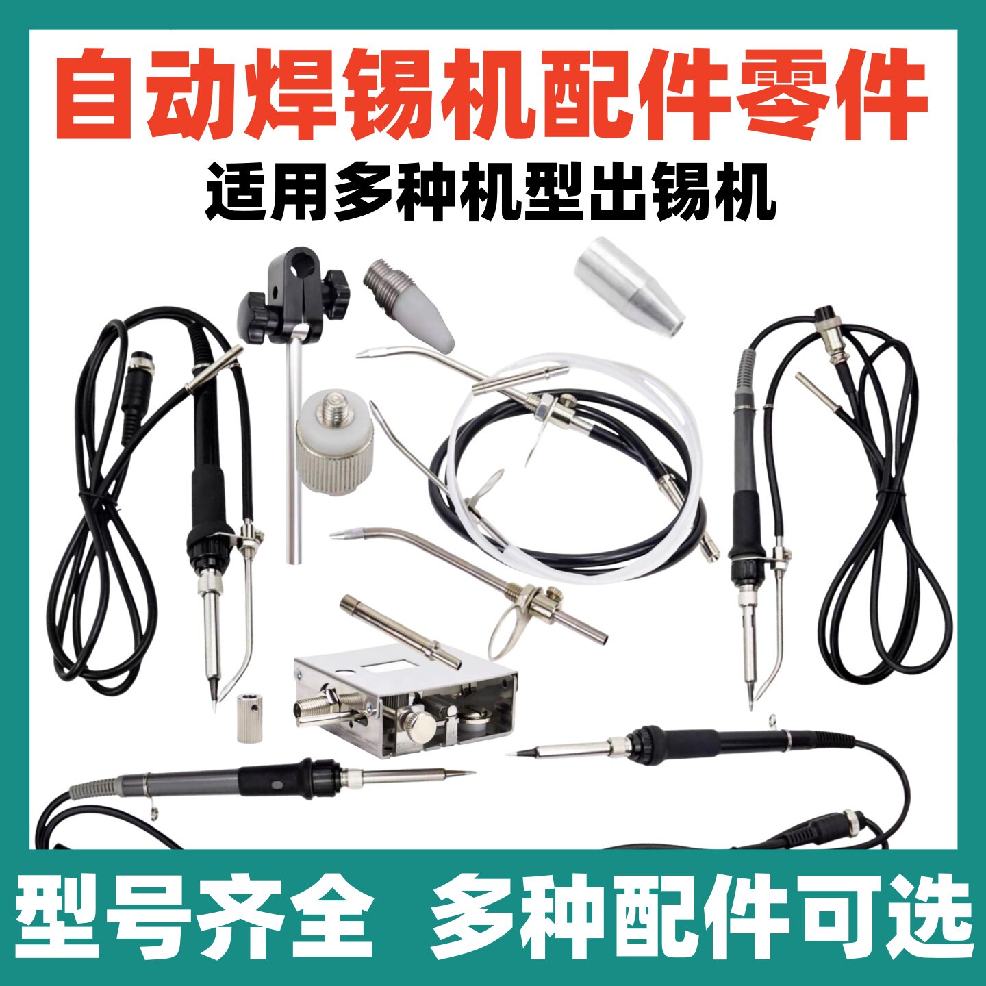 自动焊锡机配件375395电图片