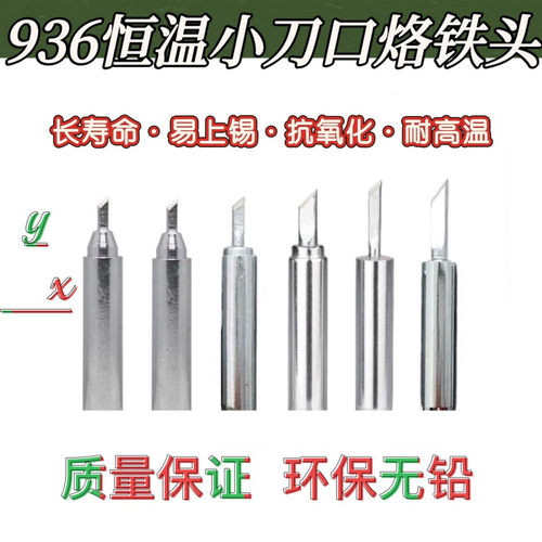 优选936焊台通用特薄特小