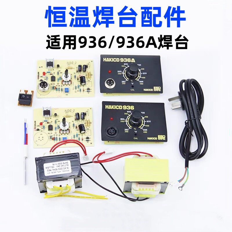 936焊台配件控制板A1321发热芯线路板外壳电路板恒温可调温电烙铁