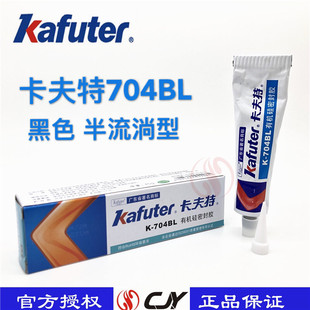 卡夫特704BL 黑色 硅酮密封胶电子元件电器胶缘耐高温250度