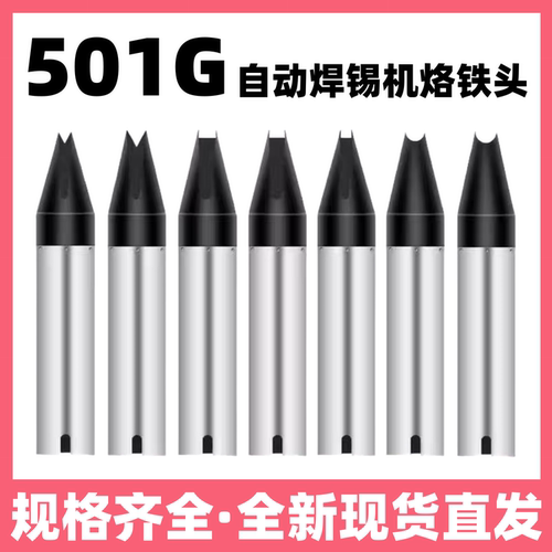 501G烙铁头320W大功率自