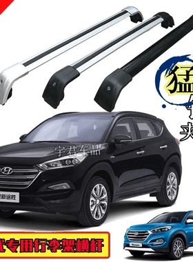 现代新途胜胜达ix45IX25格锐kona昂希诺 车顶行李架横杆铝合金