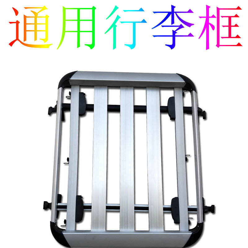 x80迈威轩朗车顶行李框货架通用