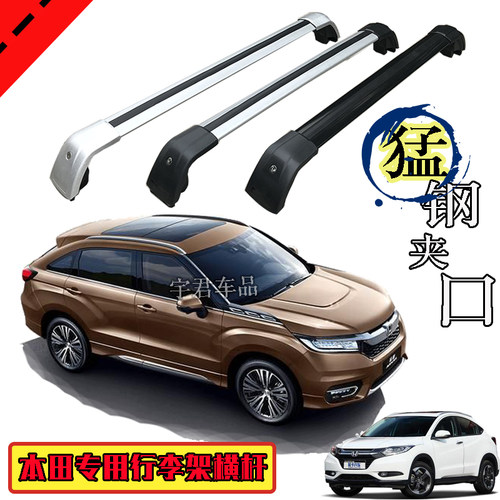 适用缤智冠道ur-vcrv车顶行李架