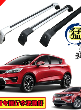 博越帝豪GS缤越RS远景X3嘉际S1星 吉利专用 车顶行李架横杆铝合金