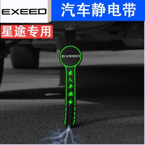 星途凌云揽月追风TX汽车静电带冬季车尾拖地消除神器除电接地条