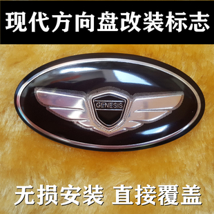现代汽车劳恩斯酷派前后标轮毂中心盖方向盘6CM改装个性车标145MM