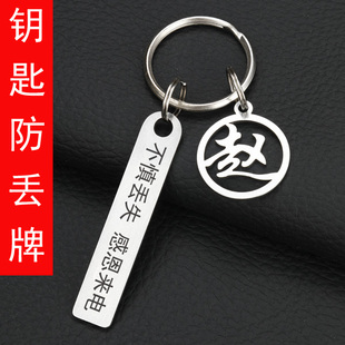 定制防丢钥匙扣不锈钢百家姓电话号码牌创意汽车挂饰手机情侣挂件