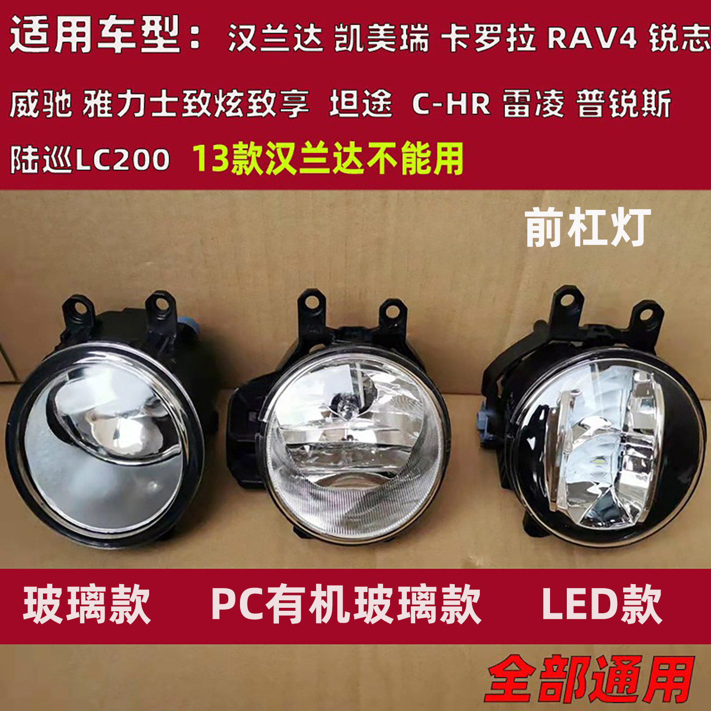 丰田凯美瑞卡罗拉雾灯