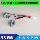 适用于起亚K2K3SK4K5福瑞迪赛拉图锐欧智跑尾灯线束尾灯刹车灯线