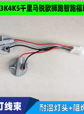 适用于起亚K2K3SK4K5福瑞迪赛拉图锐欧智跑尾灯线束尾灯刹车灯线