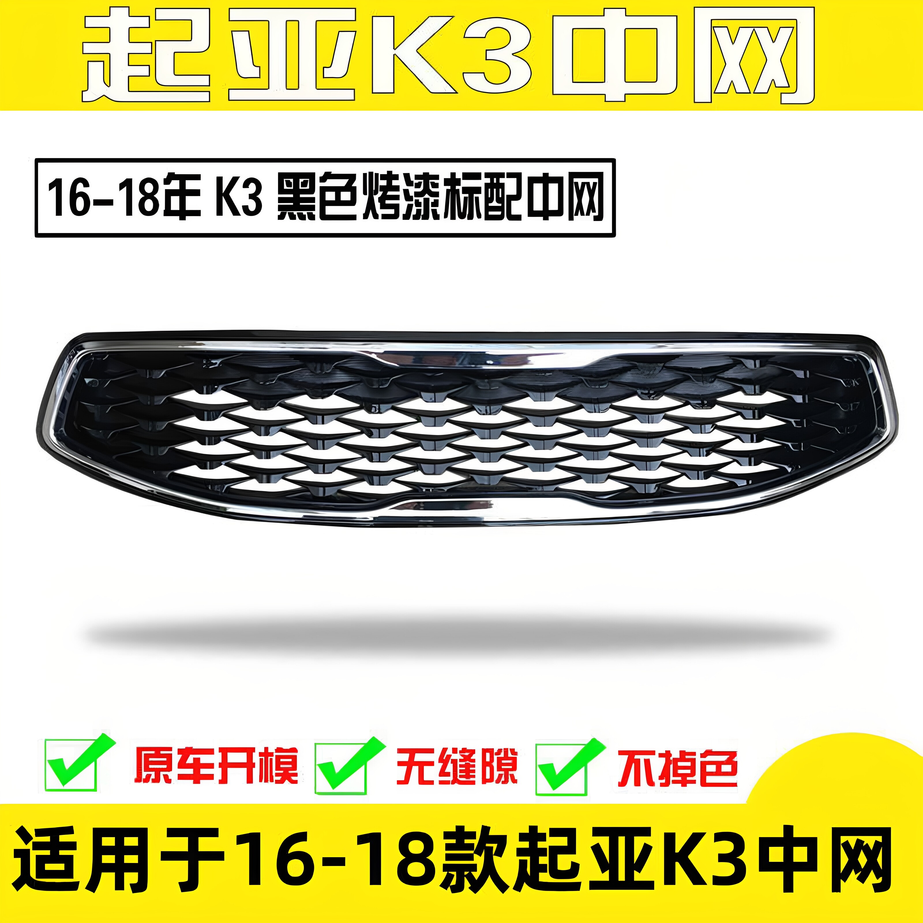16-18款进气格栅中网起亚