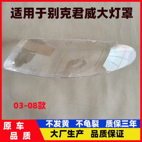 别克君威大灯罩原车品质灯壳