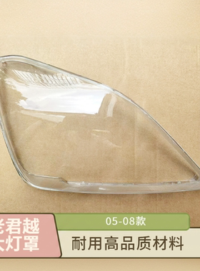 君越君越君越君越君越前大灯罩