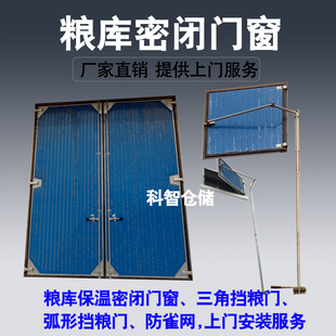 粮库专用 新型密闭保温门窗 不锈钢密封 三角挡粮防雀网制作
