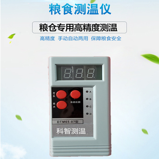 粮库用测温仪 粮食测温表 测温杆 谷物自动巡回多点测温 精度高
