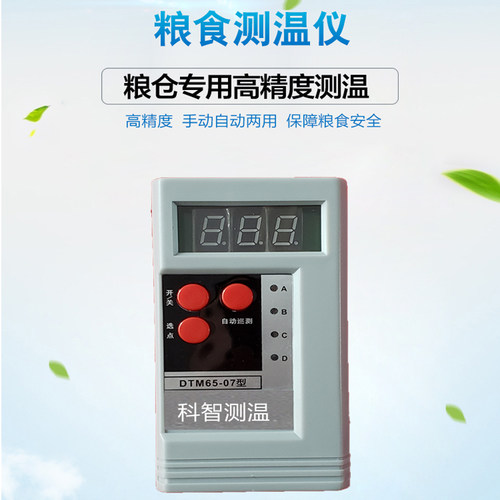 高精度粮食多点测温仪微电脑控制
