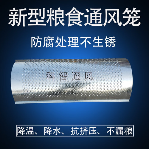 粮食通风地上笼降温降水防霉变
