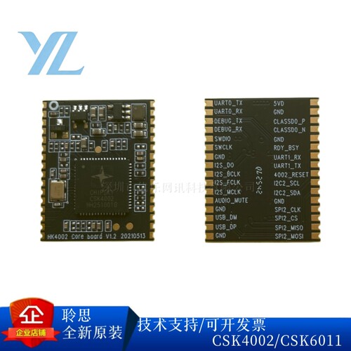 CSK6011A中英文语音合成模块