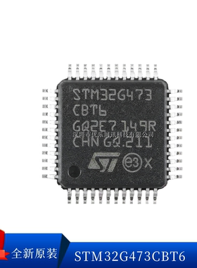 原装 STM32G473VET6 CBT6 CEU6 CET6 RET6 RCT6 VET3 VBT6 VCT6