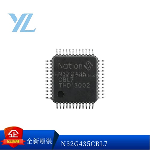 N32G435系列单片机多型号可选