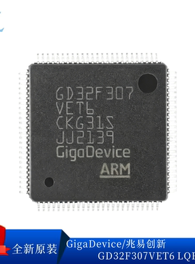 原装GD32F307VET6 VCT6 RCT6 VGT6 RGT6 ZGT6 32位微控制器单片机