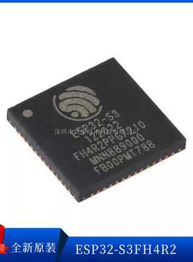 原装ESP32-S3FH4R2 QFN-56 系统级芯片 2.4GHz Wi-Fi和低功耗蓝牙
