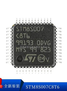 原装 STM8S007C8T6 LQFP-48 24MHz/64KB闪存 主流超值系列8位MCU