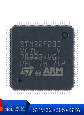 原装正品 STM32F205RET6 205RCT6 VGT6 VET6 ZET6 RGT6 RBT6 VCT6