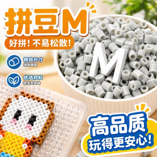 Mard家拼豆补充包灰色易融合