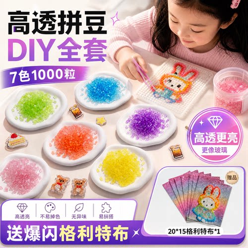 高透拼豆DIY全套材料包
